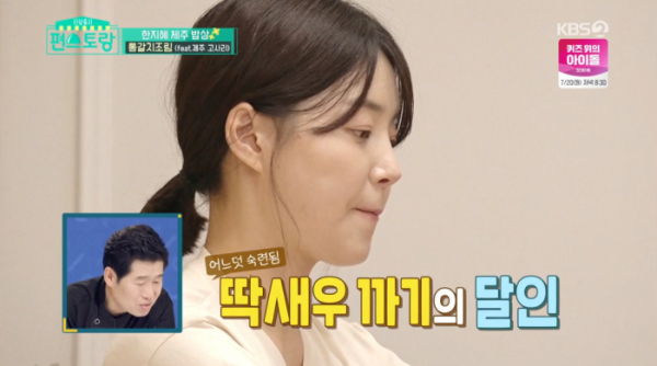 ▲'편스토랑' 한지혜(사진제공=KBS2)