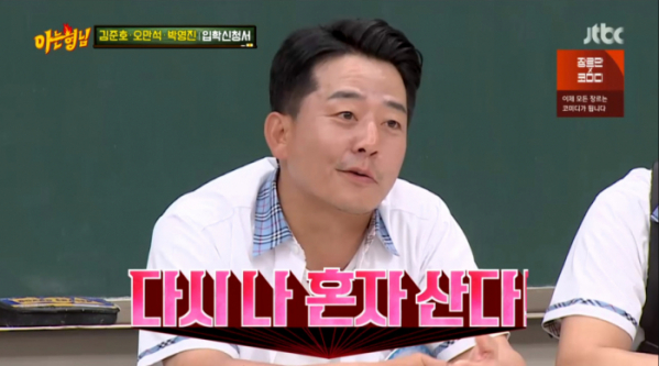 ▲'아는형님' 김준호(사진제공=JTBC)