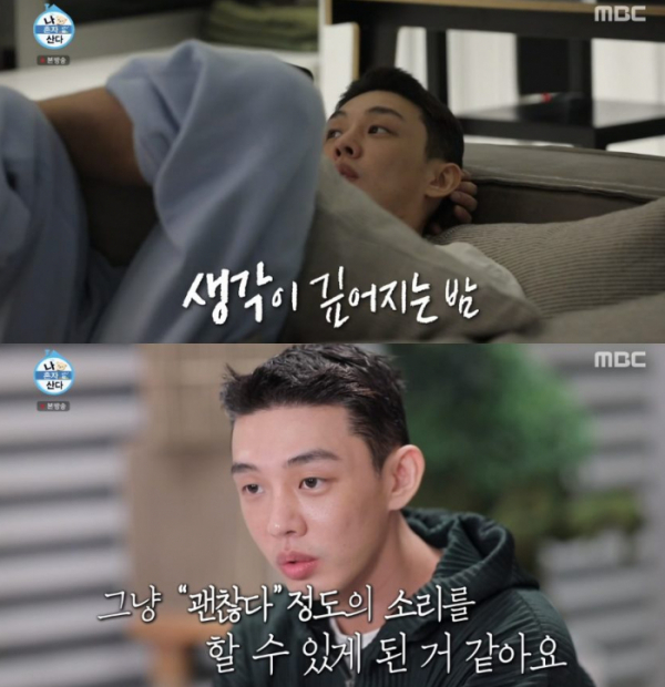 ▲'나 혼자 산다' 유아인(사진제공=MBC)