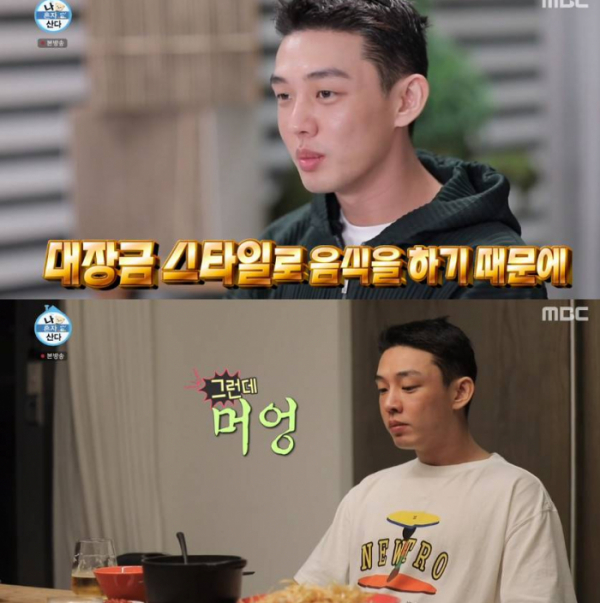 ▲'나 혼자 산다' 유아인(사진제공=MBC)