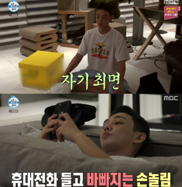 ▲'나 혼자 산다' 유아인(사진제공=MBC)