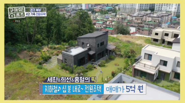 ▲지행역 십 분 내로 하우스(사진=MBC '구해줘 홈즈' 방송화면 캡처)