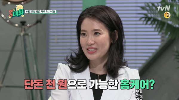 ▲'몸의 대화' 박경혜 피부과 전문의(사진제공=tvN)