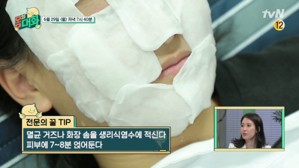 ▲'몸의 대화' 식염수 팩(사진제공=tvN)