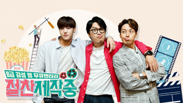 ▲'절찬제작중' 포스터(사진제공=SBS 미디어넷)