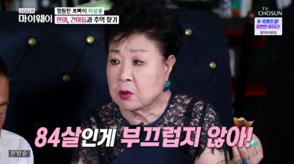 ▲현미가 나이를 당당하게 밝혔다.(사진=TV조선 '마이웨이' 방송화면 캡처)