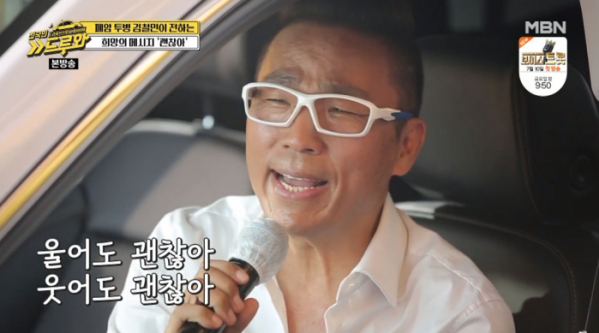 ▲'드루와' 김철민(사진제공=MBN)