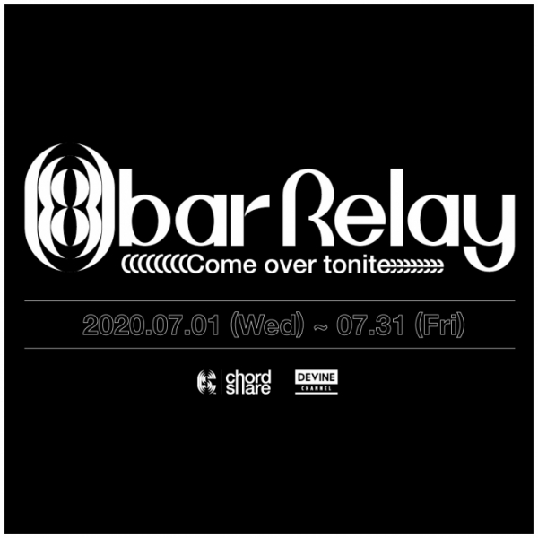 ▲코드쉐어 ‘8bar Relay(8바 릴레이)’(사진=코드쉐어(Chord Share) 제공)