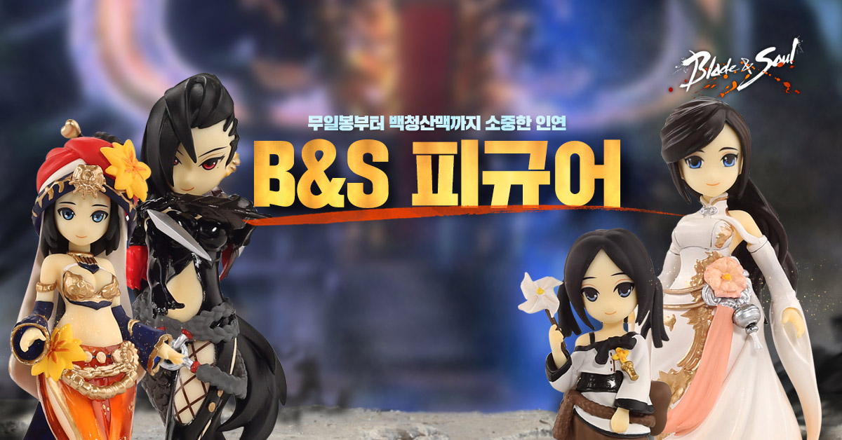 ▲ B&S 피규어 출시 이미지. (사진제공=엔씨소프트)