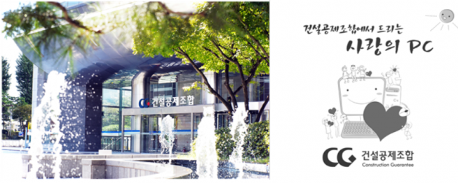 ▲건설공제조합 전경. (사진제공=건설공제조합)