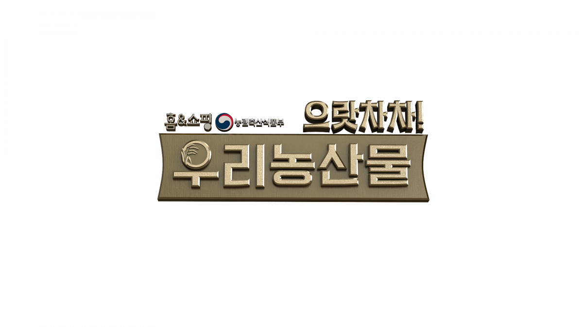 (사진제공=홈앤쇼핑)