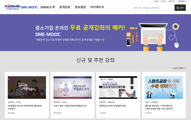 ▲SME-MOOC 홈페이지 칼무리 (사진제공=중진공)
