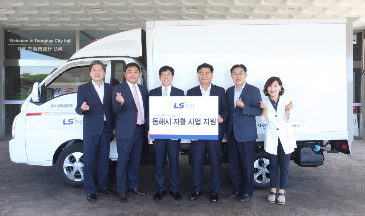 ▲김형원 LS전선 에너지사업본부장(왼쪽 세번째)이 2일 동해시청에서 열린 전달식에서 심규언 동해시장(왼쪽 네번째), 김경수 동해지역자활센터장 등 관계자와 기념 촬영을 하고 있다. (사진제공=LS전선)