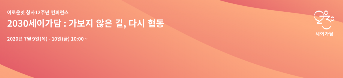 (사진제공=이로운넷)