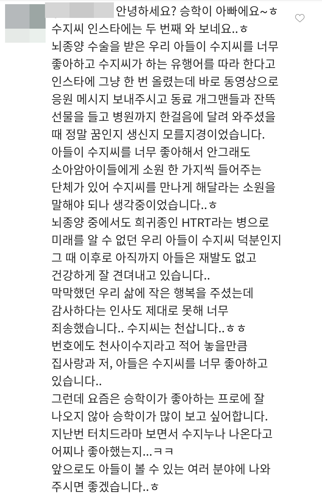 ▲이수지 미담 (출처=이수지SNS)