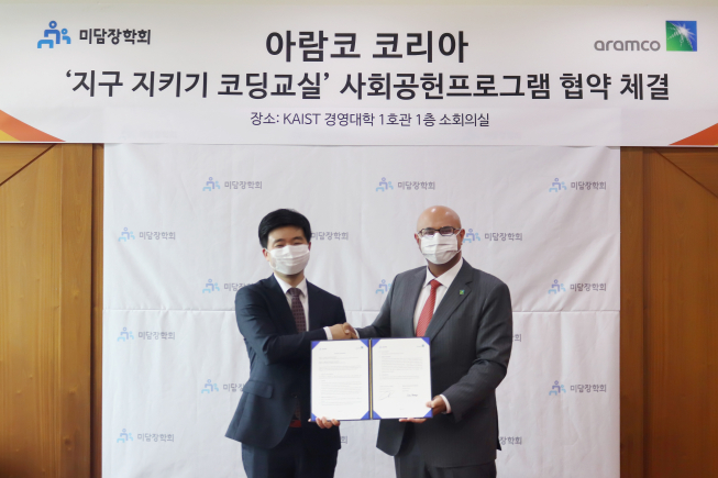 ▲파하드 알 사할리 아람코 코리아 대표이사(오른쪽)와 장능인 미담장학회 상임이사가 카이스트 경영대학에서 열린 ‘지구 지키기 코딩교실’ 사회공헌프로그램 협약식에서 협약 체결 후 기념촬영을 하고 있다. (사진제공=아람코 코리아)