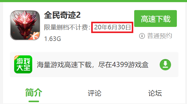 ▲전민기적2 내자판호 발급 이미지. 
