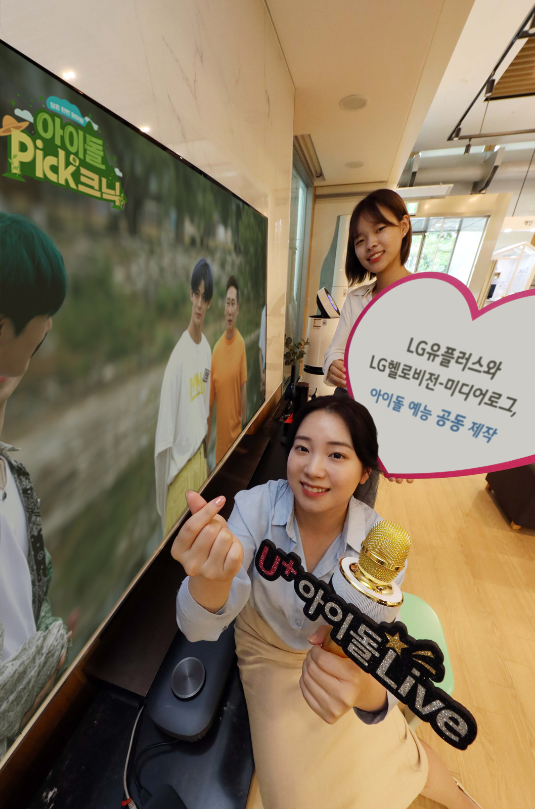 (LG유플러스 제공)