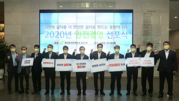 ▲변창흠(왼쪽 여섯 번째) 한국토지주택공사(LH) 사장을 비롯한 LH 관계자들이 6일 진주 LH 본사에서 열린 ‘2020년 안전경영 선포식’에서 안전경영 피켓을 들고 기념촬영을 하고 있다. (LH)
