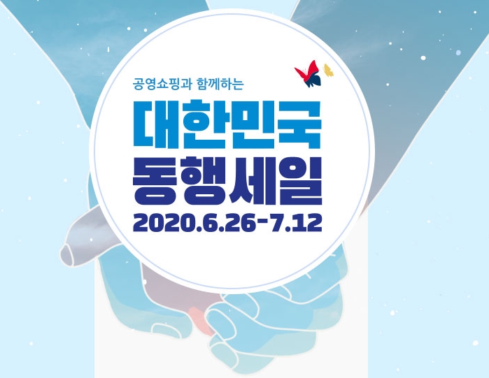 (사진제공=공영쇼핑)