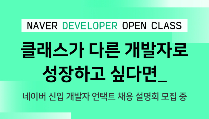 ▲오픈클래스 이미지. (사진제공=네이버)