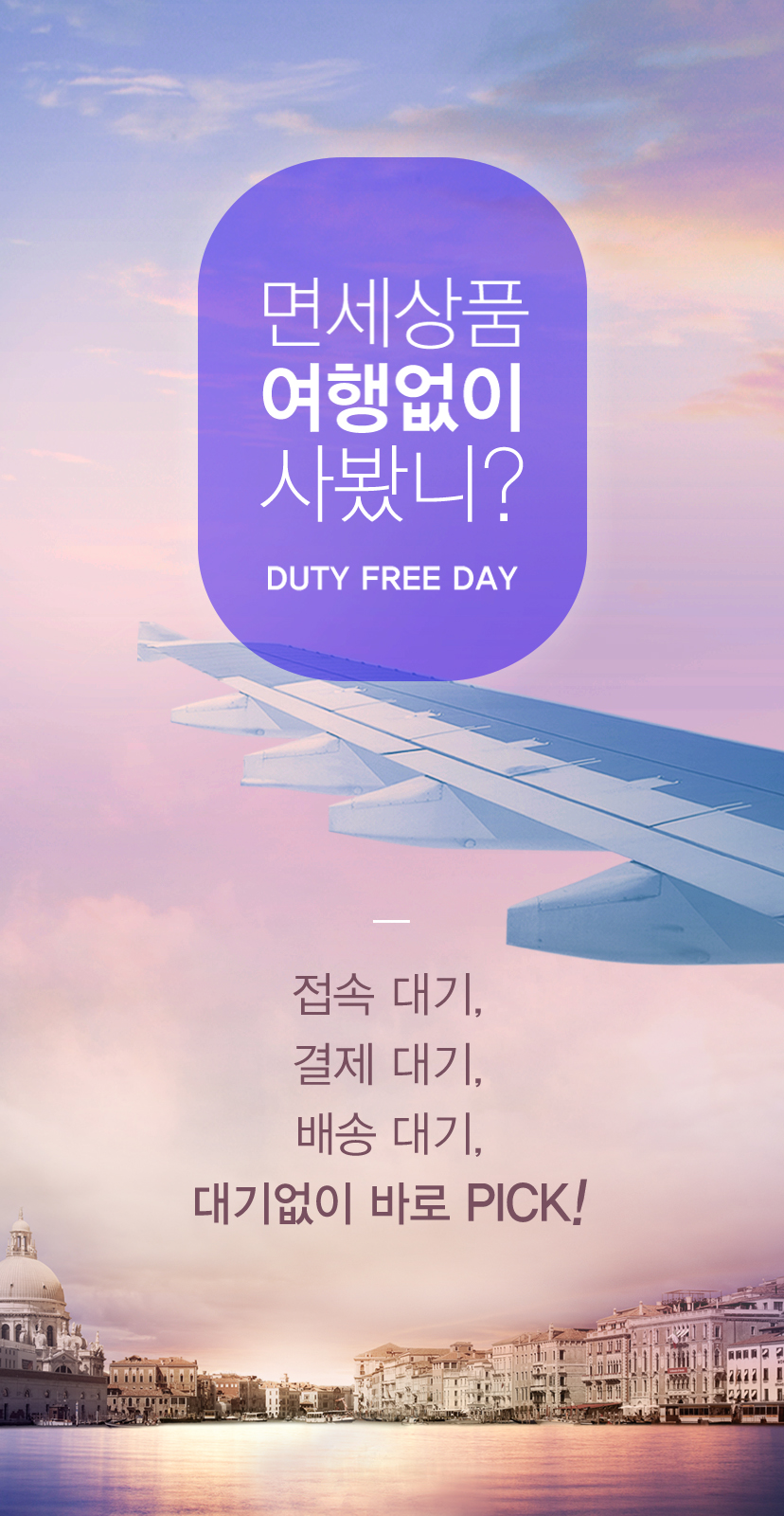 ▲롯데백화점 면세 재고품 판매 광고 (사진제공=롯데백화점)