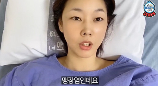 ▲한혜진 맹장염 (출처=유튜브 채널 '나혼자산다' 캡처)