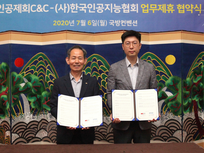 ▲6일 서울 국방컨벤션에서 이광수(왼쪽) 군인공제회C&C 사장과 김현철 (사)한국인공지능협회 회장이 업무제휴 협약식을 마치고 기념촬영을 하고 있다. (사진제공=군인공제회)