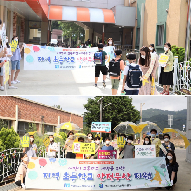 ▲ 7일 전남 나주시 나주북초 등교길 학생들에게 나주교육지원청 관계자들과 사학연금 직원들이 안전우산을 배부하고 있다. (사진제공=사학연금)