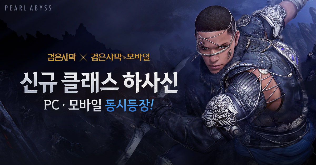 ▲검은사막 신규 클래스 하사신 이미지.  (사진제공=펄어비스)