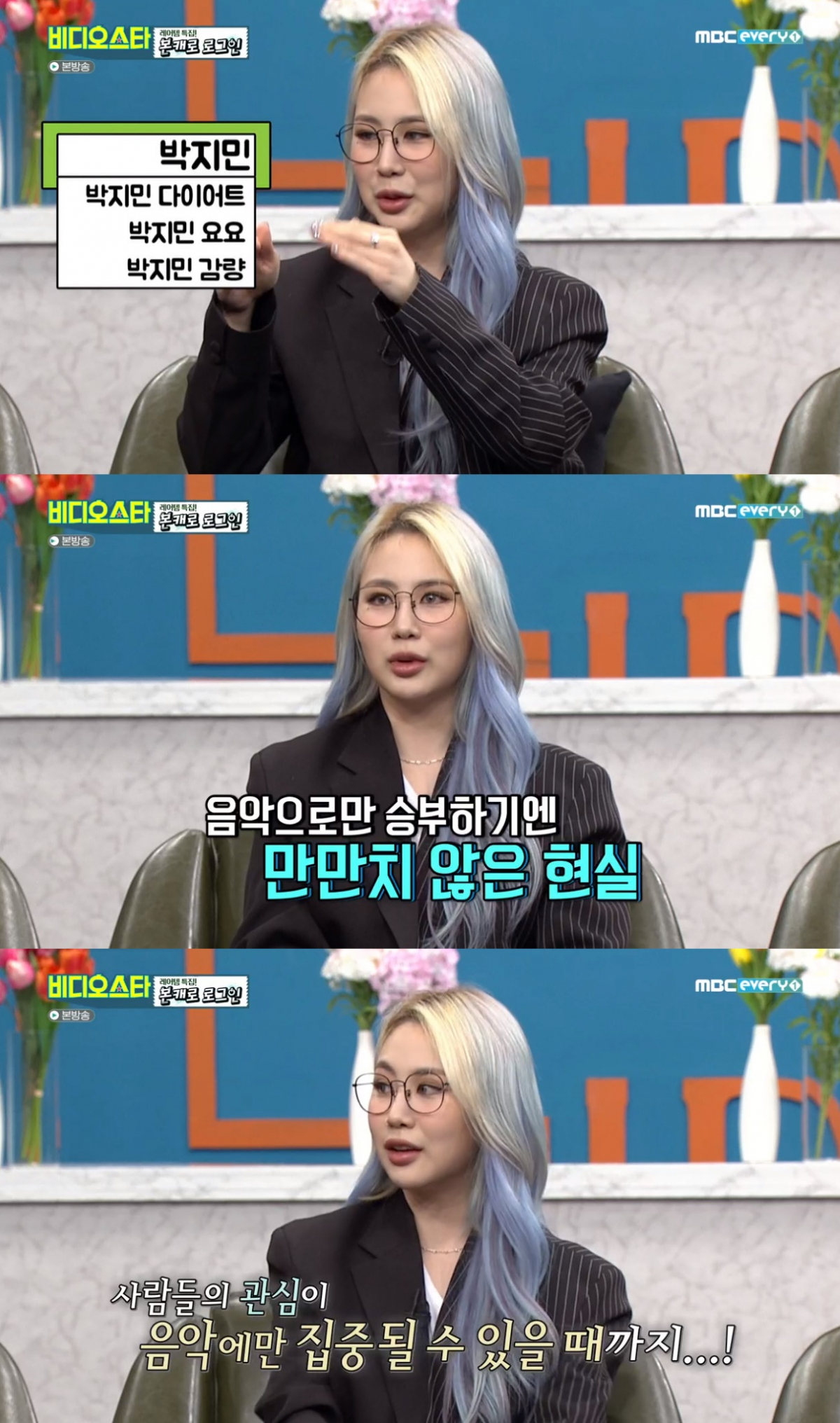 ▲박지민 제이미 (출처=MBC에브리원 '비디오스타' 방송캡처)