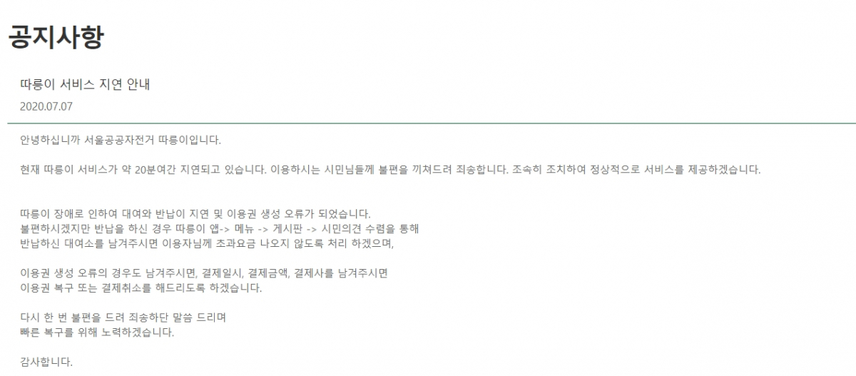 (출처=서울시자전거 홈페이지 캡처)