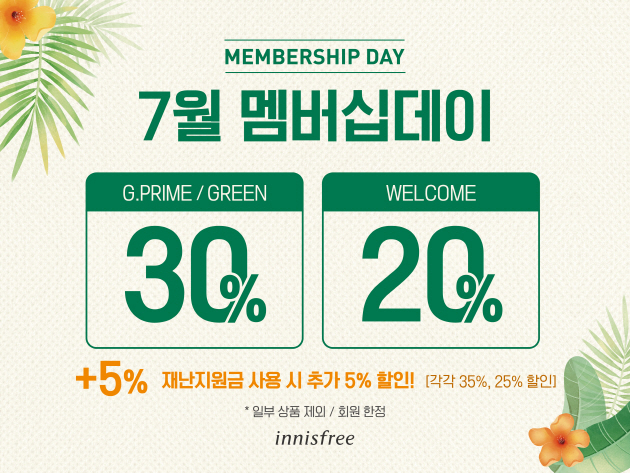 (사진제공=이니스프리)