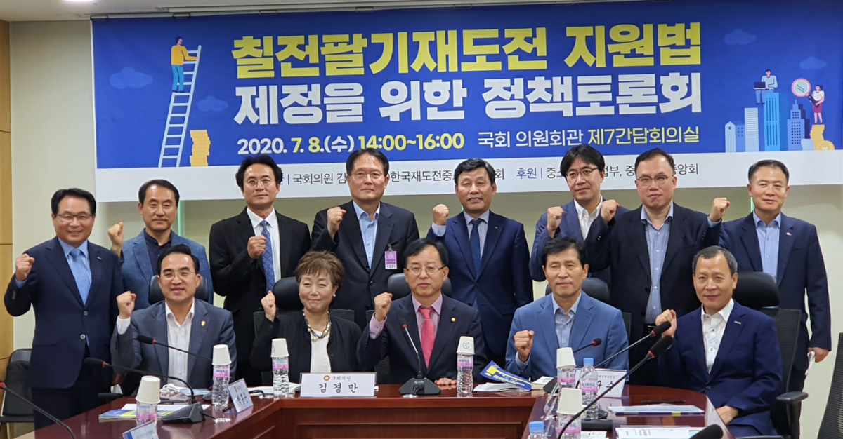 ▲8일 국회 의원회관에서 김경만 더불어민주당 의원실 주최로 열린 ‘칠전팔기 재도전지원법 제정을 위한 정책토론회’ 참석자들이 기념 촬영을 하고 있다.  (이다원 기자 leedw@)