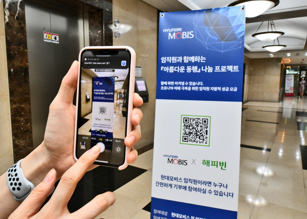 ▲현대모비스 임직원은 ‘1+1 매칭 펀드’ 형식으로 자발적 기부에 나섰다. 임직원이 모은 7500만 원에 회사측이 힘을 보태 1억5000만 원의 기금도 조성했다.  (사진제공=현대모비스)