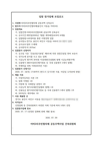 ▲사진설명=입찰 참가업체 모집 공고문 일부