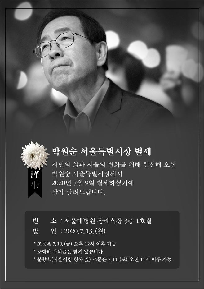 ▲서울시는 11일 오전 11시부터 서울시청 청사 앞에 설치된 故 박원순 시장의 시민분향소에서 일반 시민들의 조문을 받는다고 밝혔다. (사진제공=서울시)