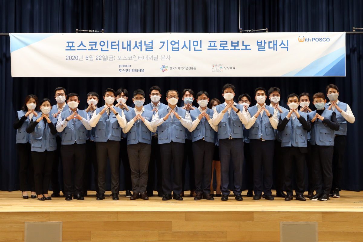 ▲주시보(왼쪽 열 번째) 포스코인터내셔널 대표이사 사장과 임직원들이 5월 '프로보노 봉사단' 발족식에서 기념사진을 찍고 있다. (사진제공=포스코인터내셔널)