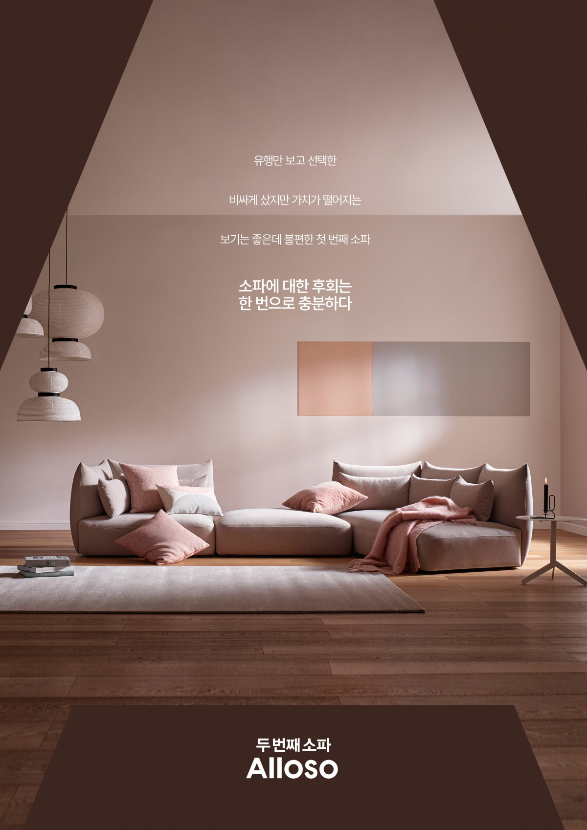 ▲알로소 ‘두 번째 소파 캠페인’ (사진제공=알로소)
