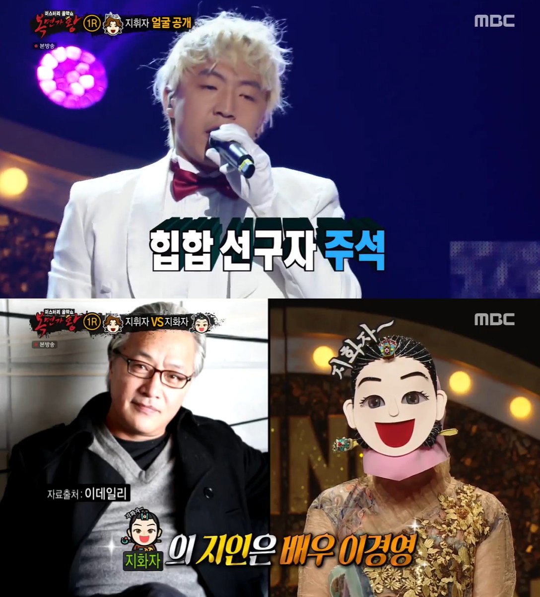 (출처=MBC '복면가왕' 방송캡처)