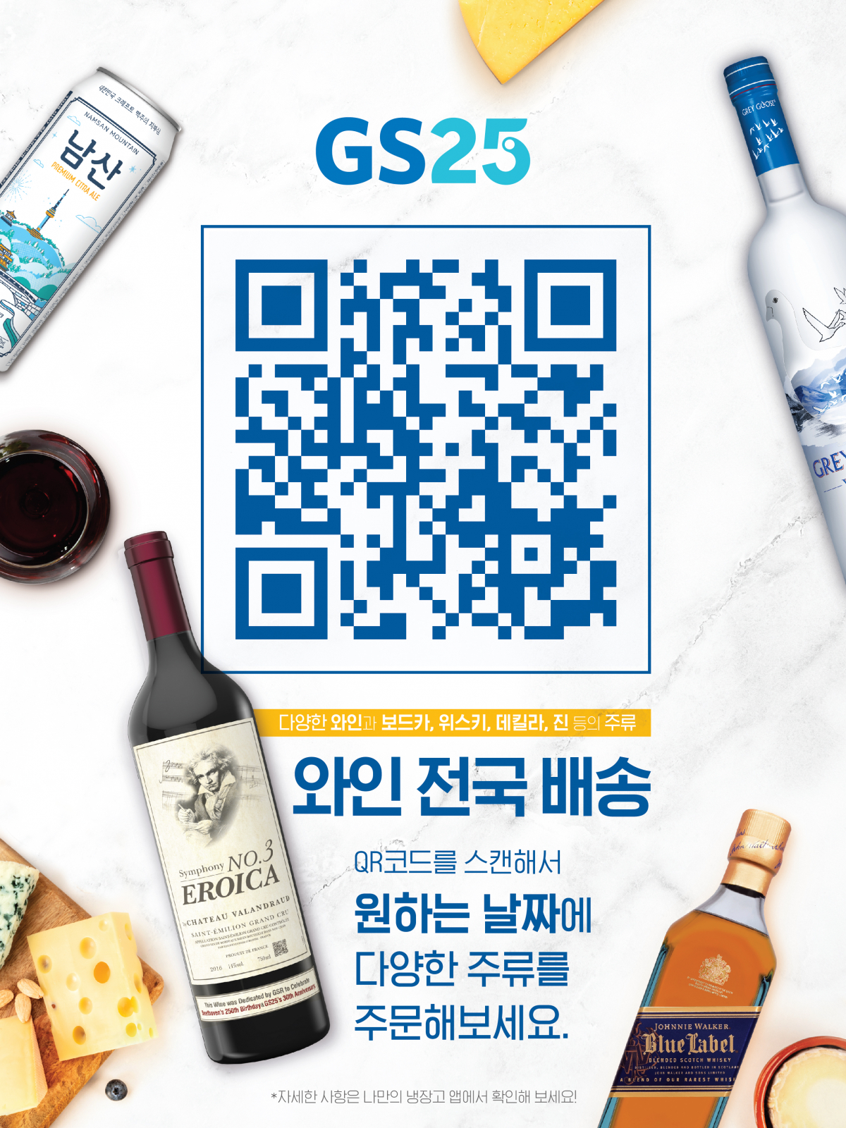 (사진제공=GS리테일)