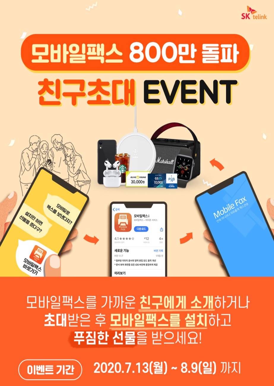 (SK텔링크 제공)