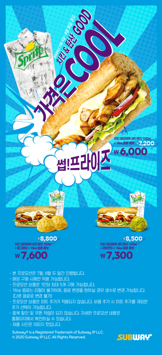 (출처=써브웨이 홈페이지)