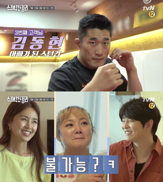 ▲'신박한 정리' 김동현(사진제공=tvN)