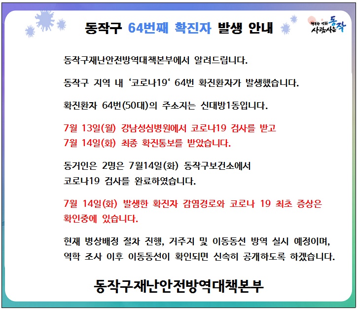 (출처=동작구청 페이스북)