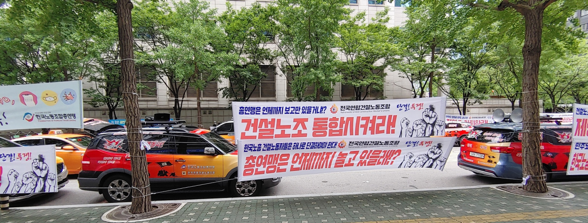 ▲전국연합건설노조가 14일 오후 서울 여의도동 한국노총빌딩 앞에서 건설노조 단일화를 촉구하는 시위를 하고 있다.