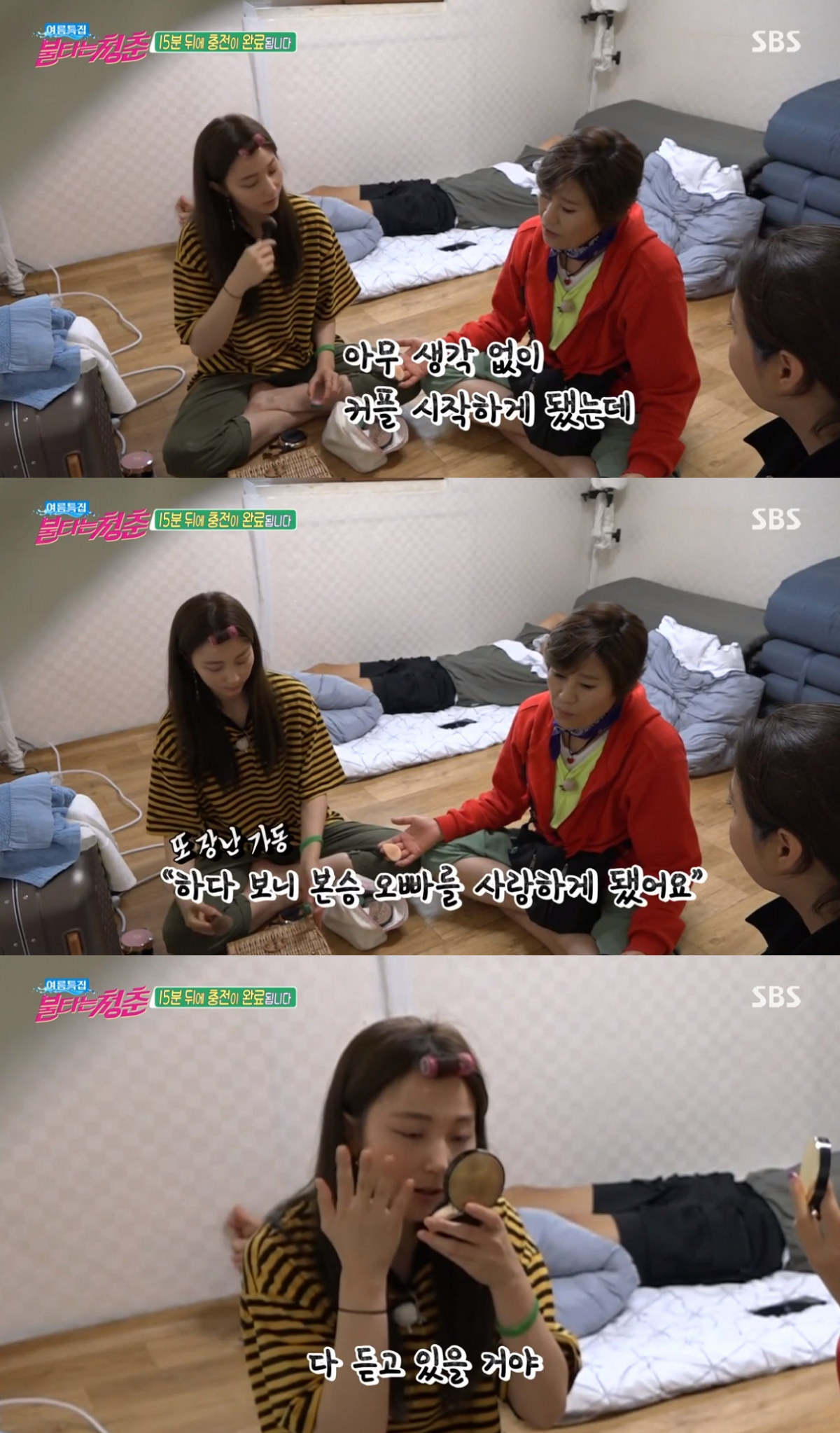 (출처=SBS '불타는 청춘' 방송캡처)