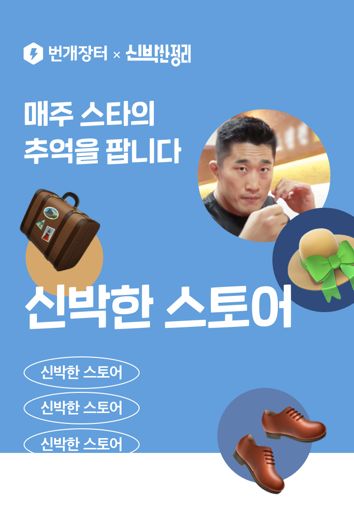 (사진제공=번개장터)