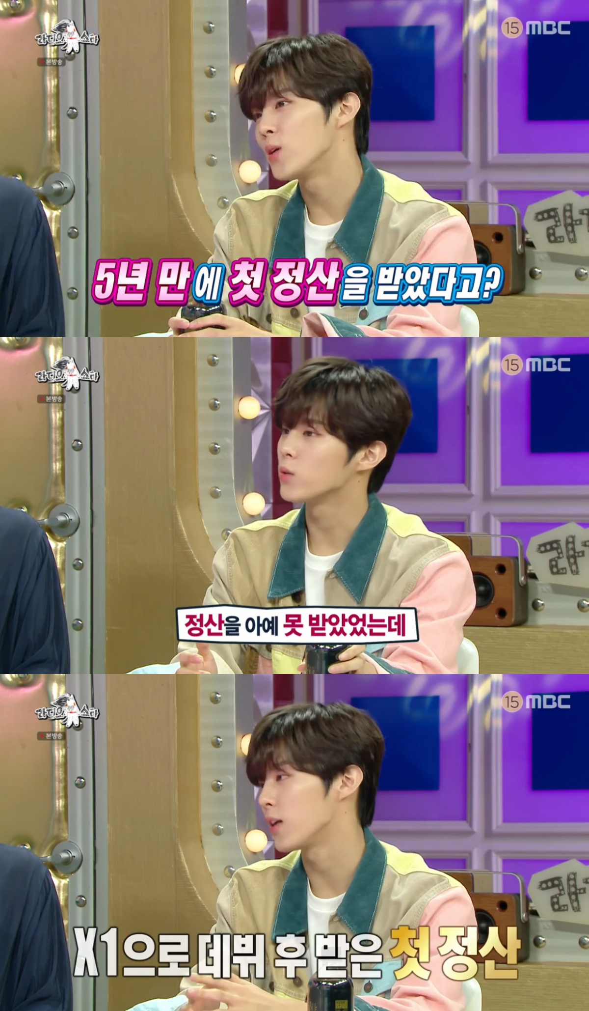 ▲‘라디오스타’ 김우석 (출처=MBC '라디오스타' 방송캡처)
