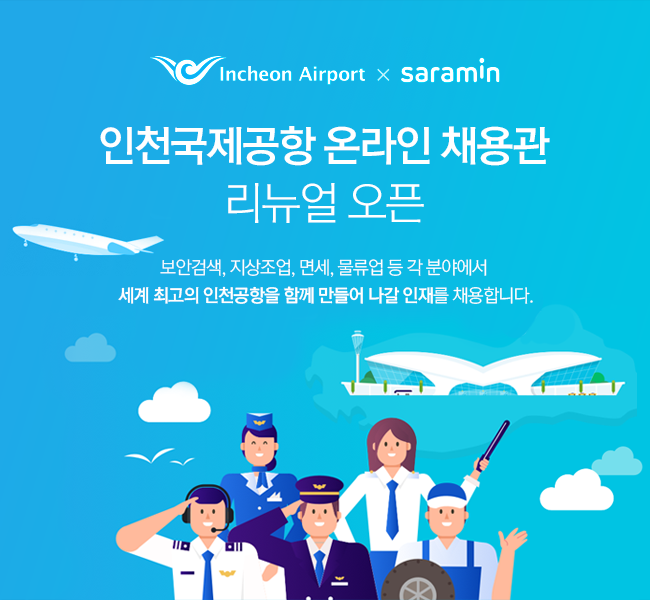 (사진제공=사람인)